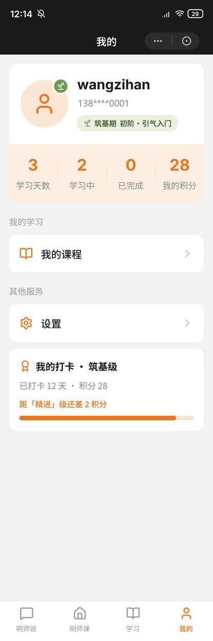 教师小程序 打卡分享 页面