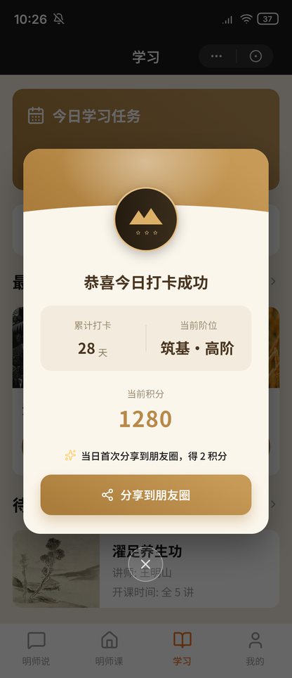 教师小程序 打卡成功 页面